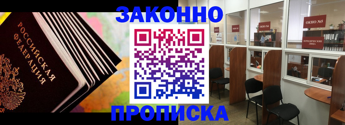прописка для кредита в Сельцо